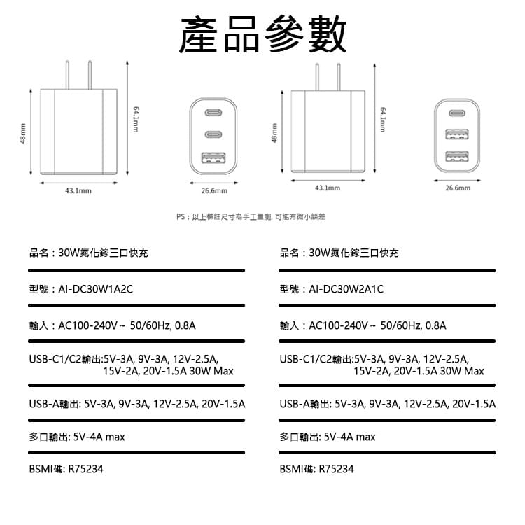 GaN 氮化鎵 30W 三口快速充電器 TYPE-C PD快充 快速充電 QC3.0 快充頭 旅充頭 電源供應器
