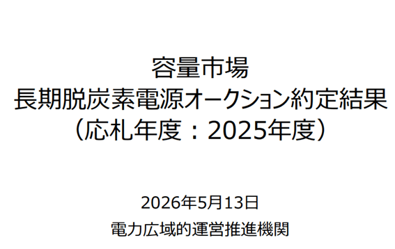 The council promotes the simultaneous introduction of power supply and demand and is developing activities towards the realization of a sustainable power system. This promotes energy use that takes the environment into consideration. Promotion of sustainable power systems The activities of the council English page Japan Hourly Matching Promotion Council GHG Protocol Scope 2 Guidance revision in line with promoting sustainable hourly matching in Japan and overseas, encouraging simultaneous introduction of electricity supply and demand, aiming for affordable electricity prices and a stable electricity system through a public-private partnership organization. Promotes collaboration among stakeholders in Japan and overseas. There is a board of directors. Members include power producers, electricity retail companies, environmental reporting companies, consulting firms, and public institutions. Activities include research reports in study groups, seminars, proposals, and exchanges among stakeholders.