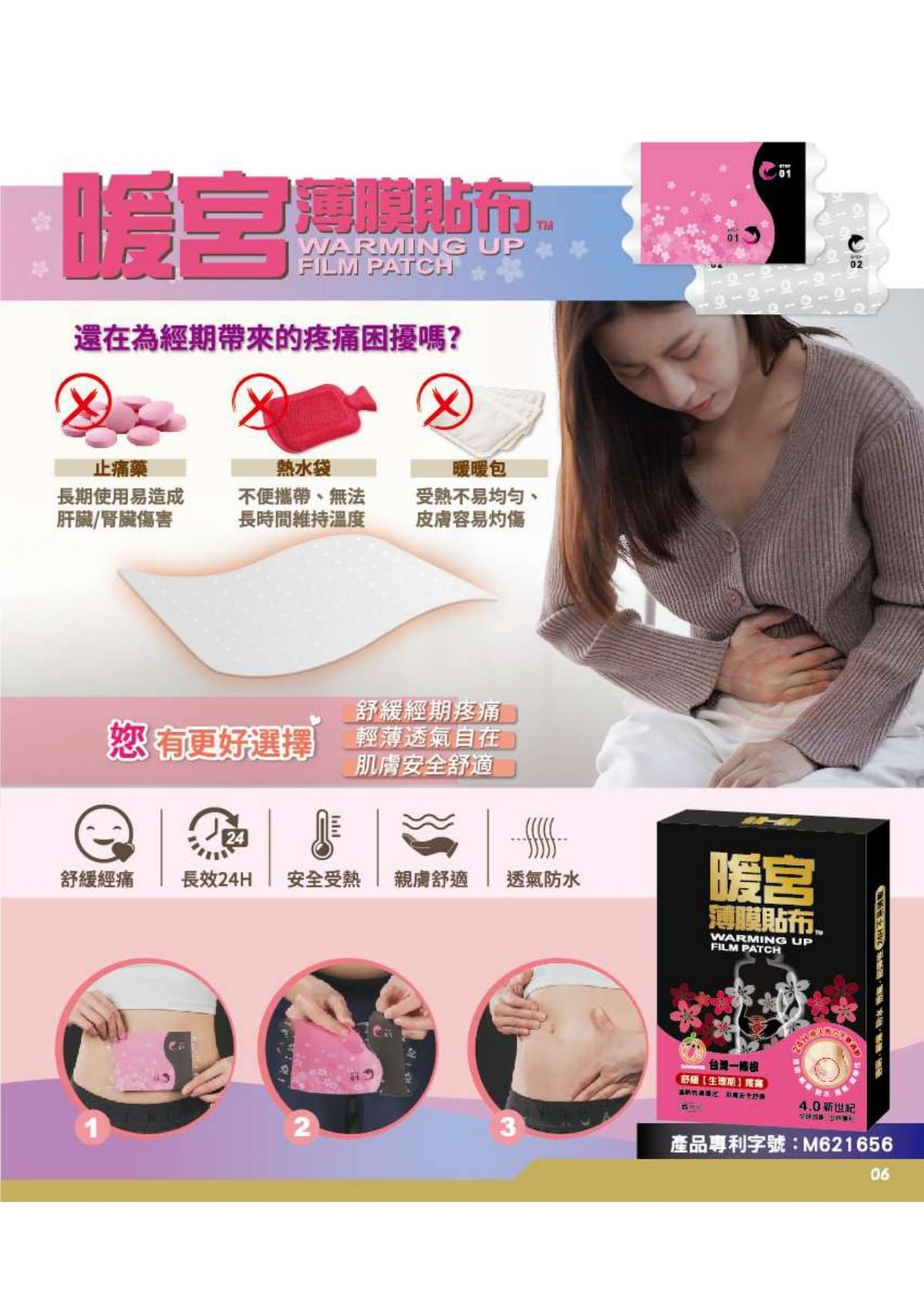 奈米薄膜-暖宮貼布-80片