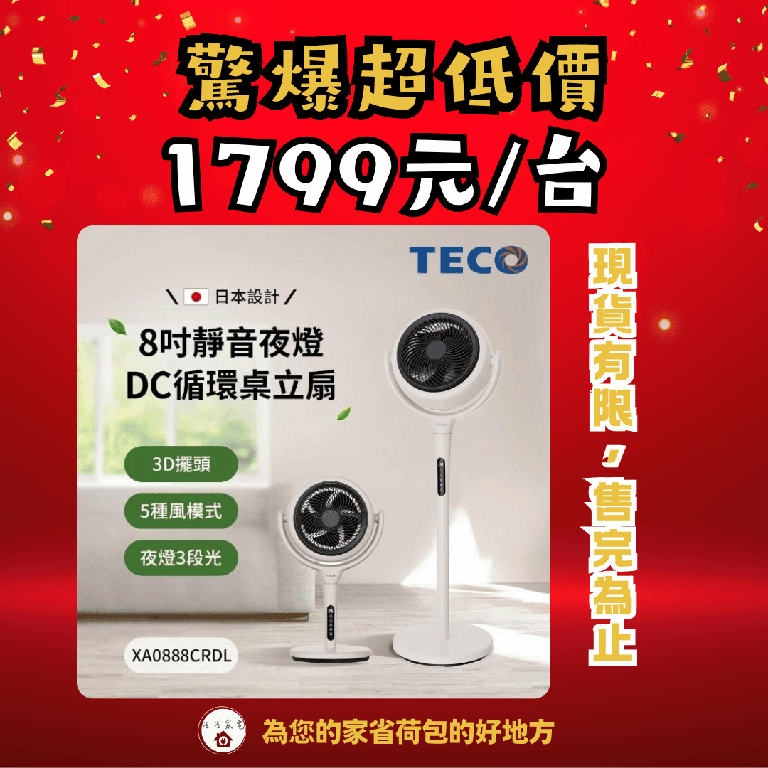 Join our members, get exclusive discounts and promotional information in advance, so you can save more. discover latest home appliance discount used to announce discount special price products