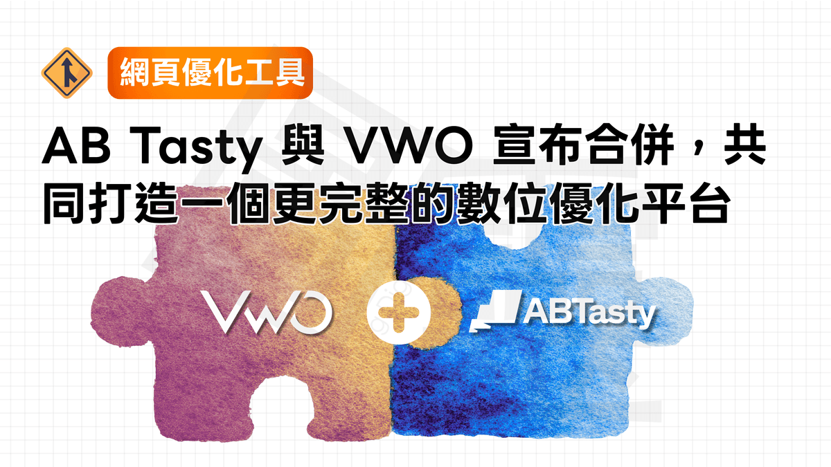 【第一方數據追蹤】為什麼 GA4、Google Ads 與後台數據愈來愈對不起來？