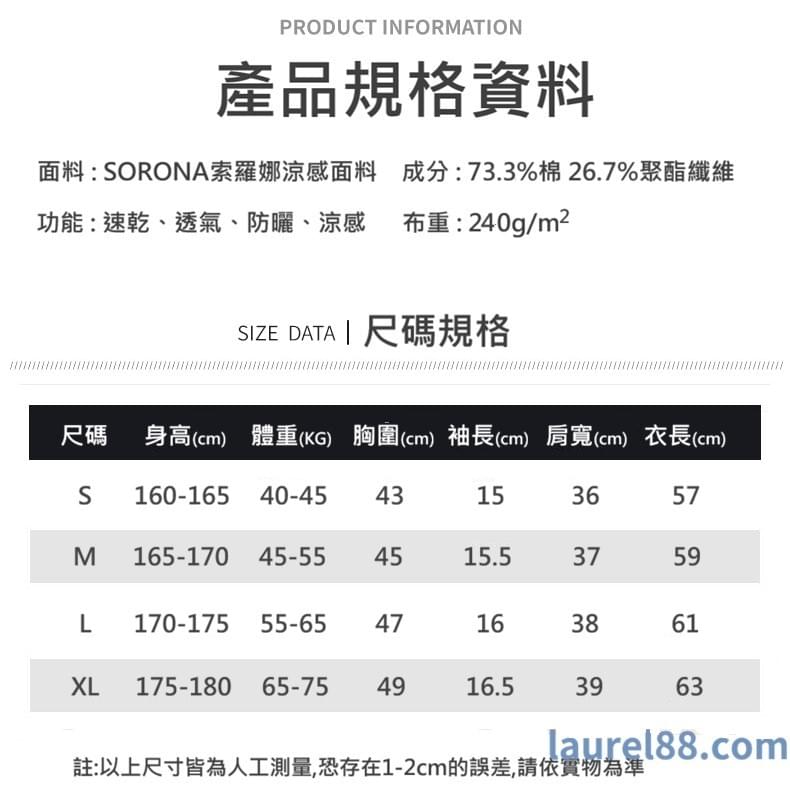240g 索羅娜科技冰感女款短袖T恤