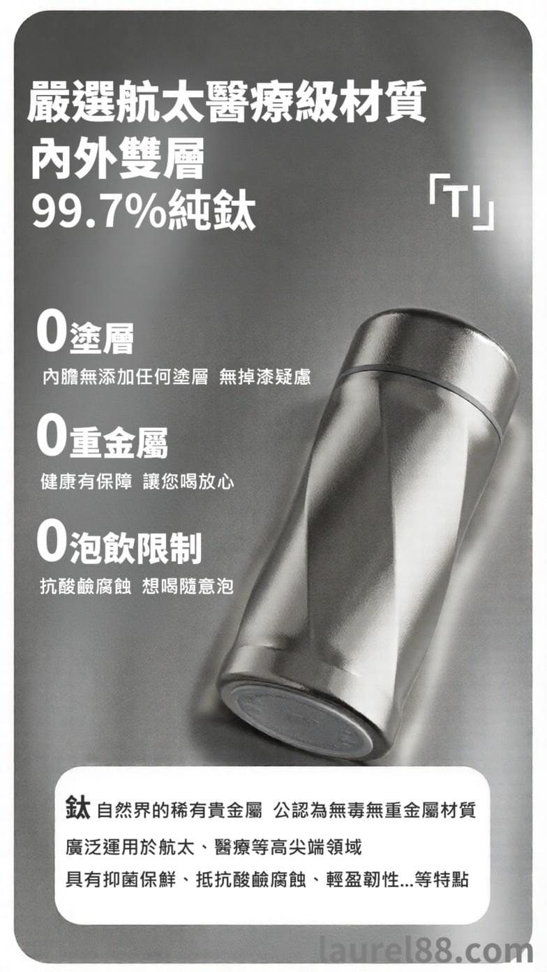 純鈦曲線口袋杯