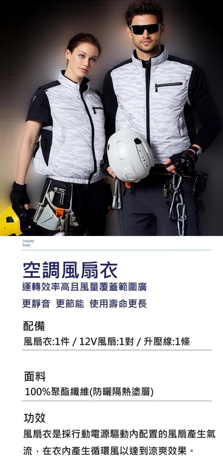 3段式空調風扇衣---橫口袋款