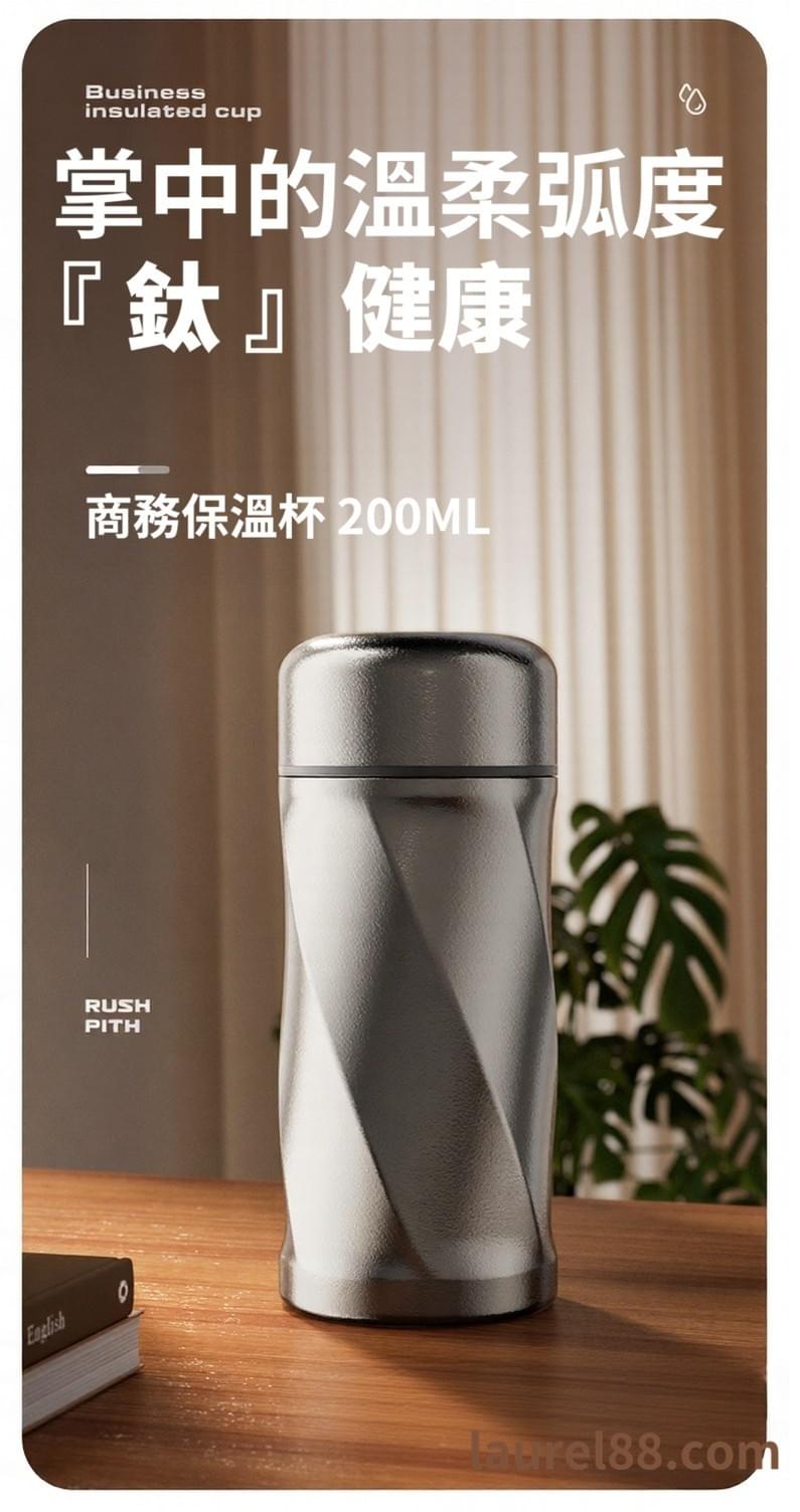 純鈦曲線口袋杯