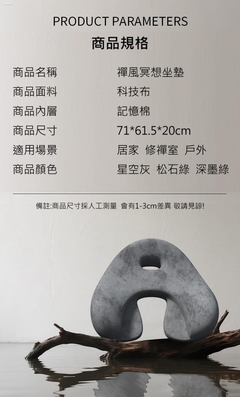 禪風冥想坐墊｜讓身心回到最安靜的地方