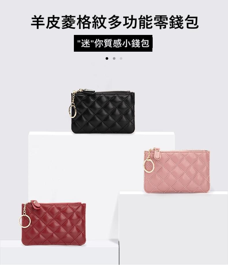 都會小香風~羊皮菱格零錢鑰匙包