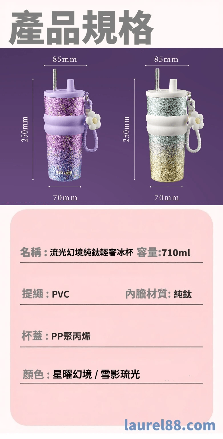 琉光幻境純鈦輕奢杯 710ml 