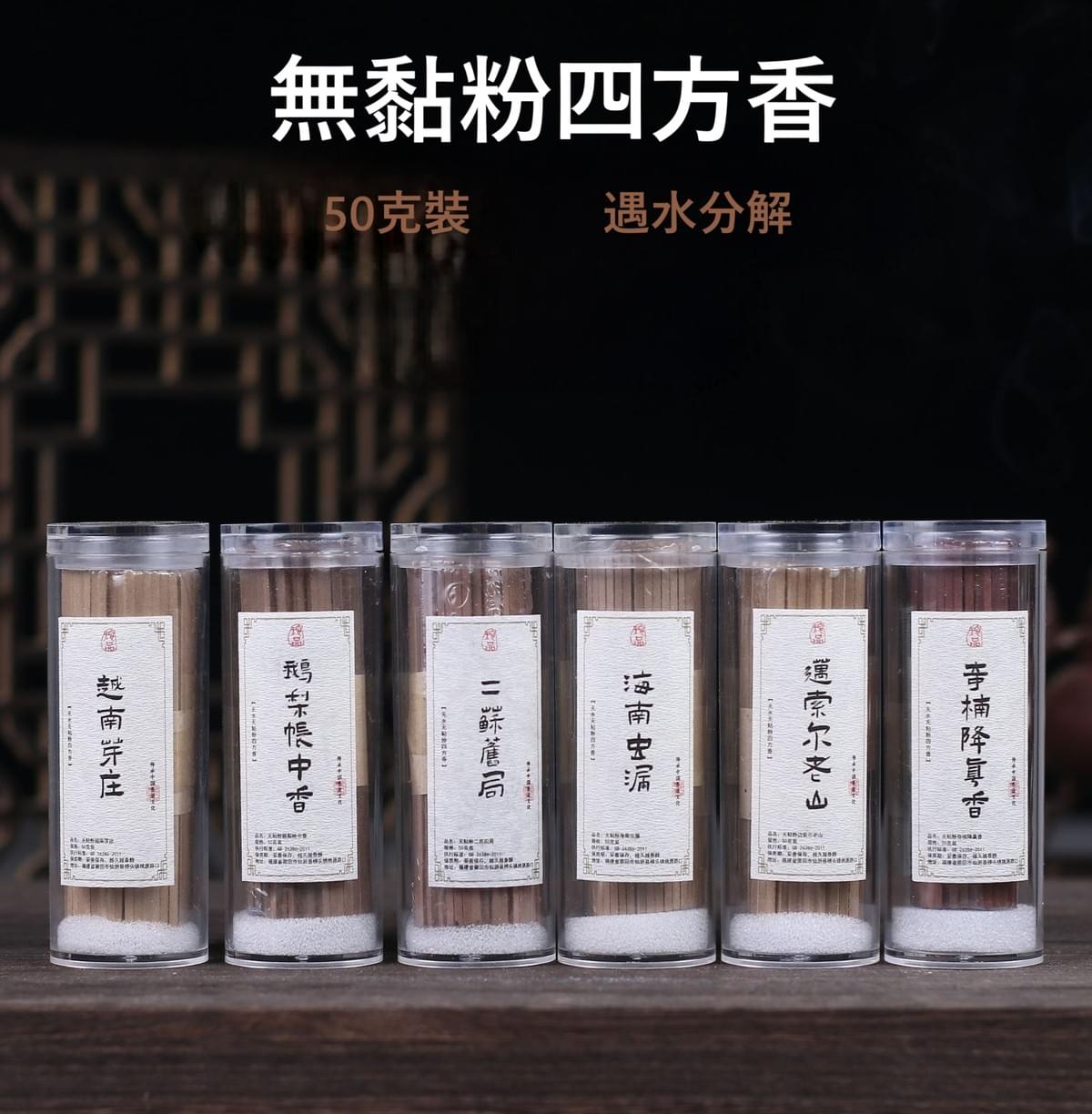 天然無黏粉四方香