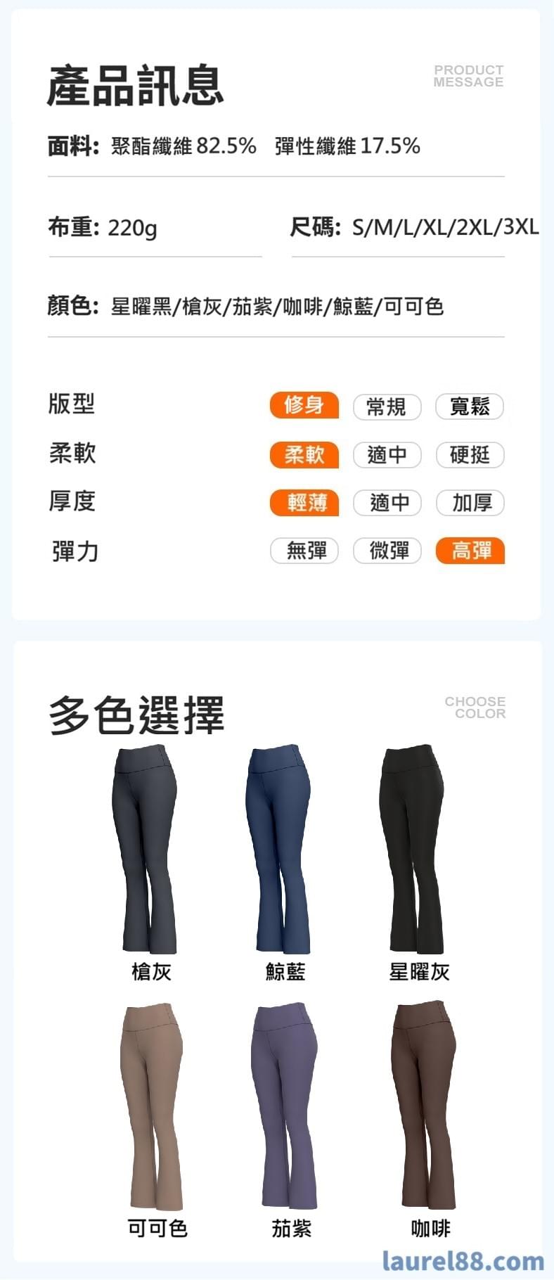 提臀微喇叭瑜珈褲