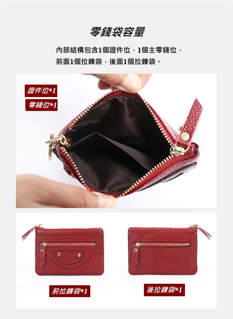 真皮個性拉鍊款零錢鑰匙包