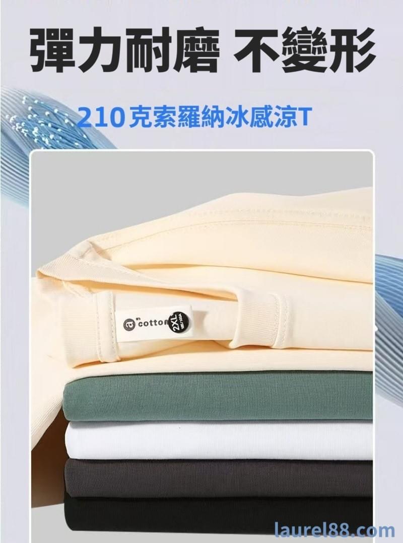 210克重男女款索羅納涼感T恤