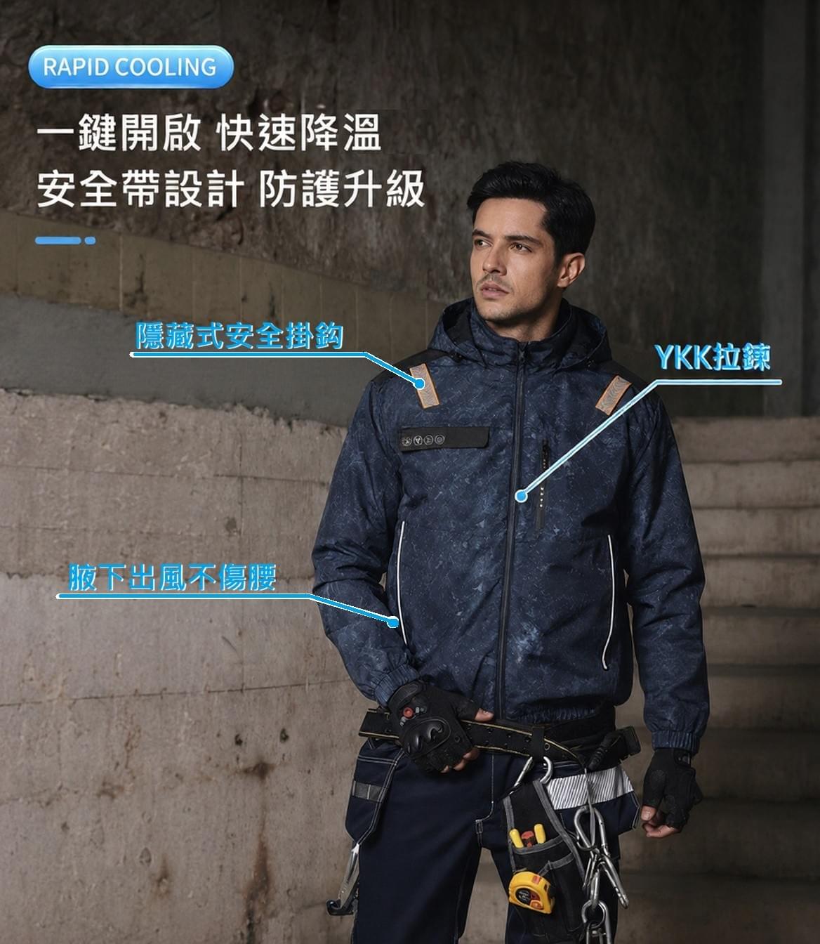 新款連帽式反光防曬風扇外套 【全新升級5點式安全背帶適用】單外套
