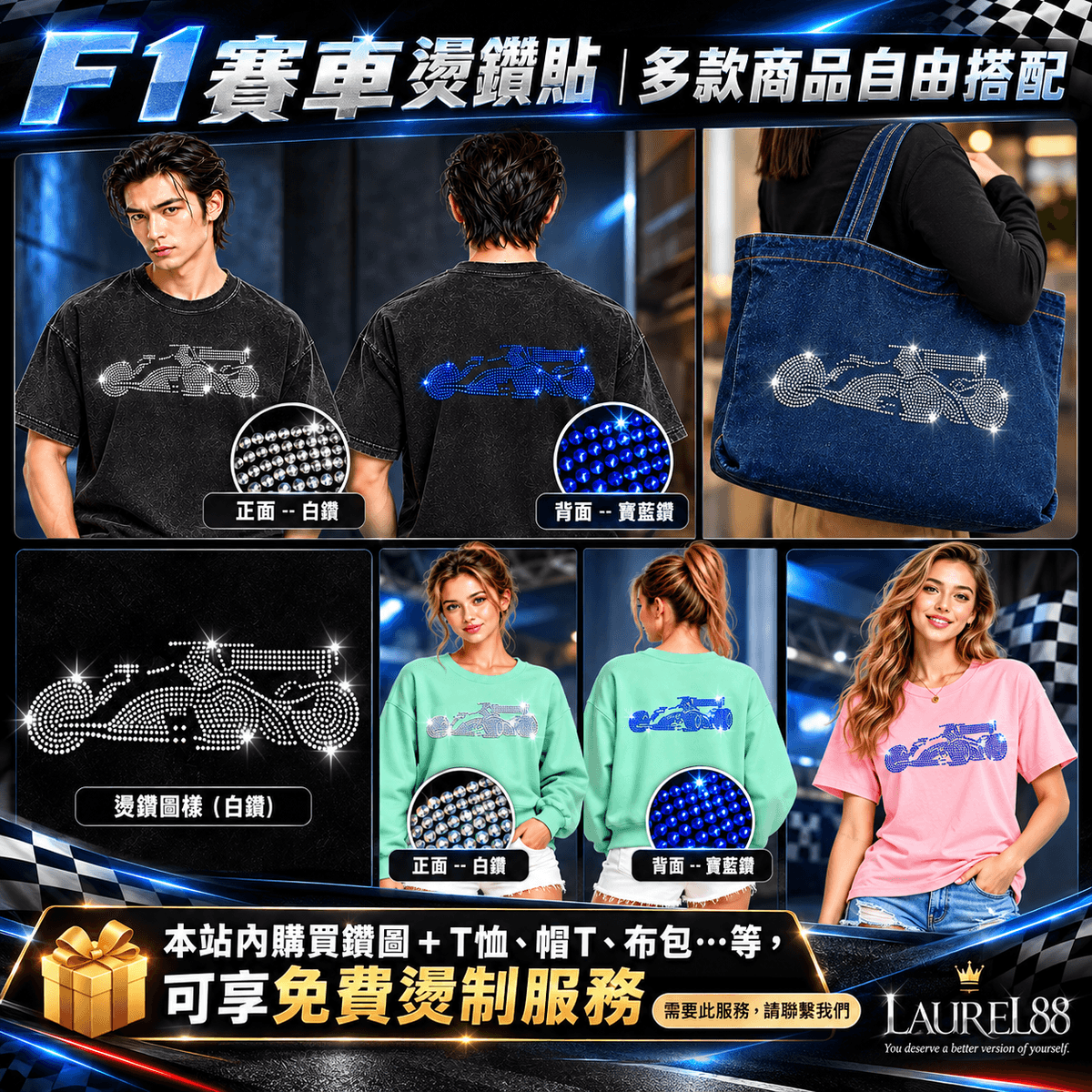  F1 賽車單色燙鑽貼｜白鑽／寶藍鑽    YS-L11# 