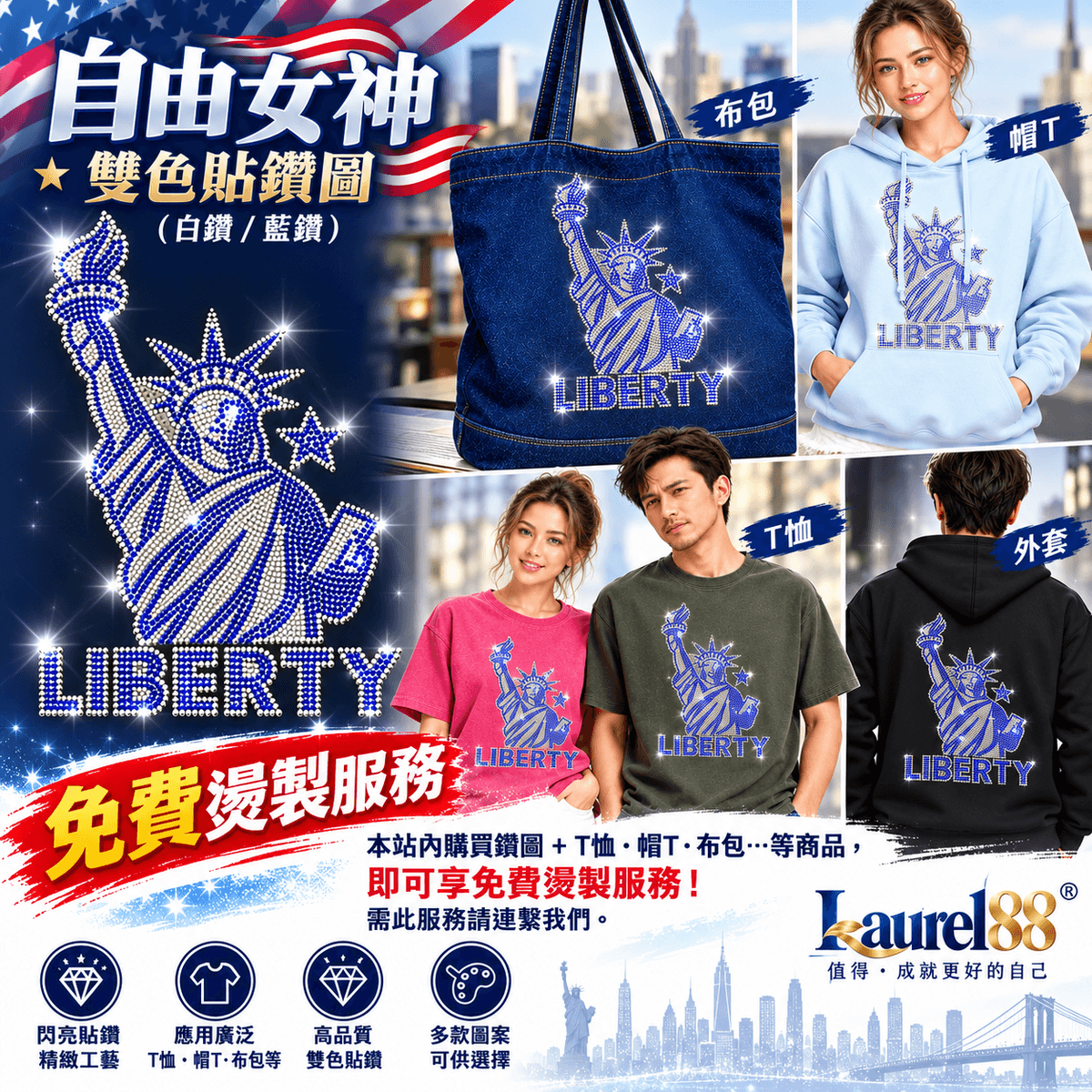 自由女神雙色閃耀燙鑽貼圖    YS-L08#