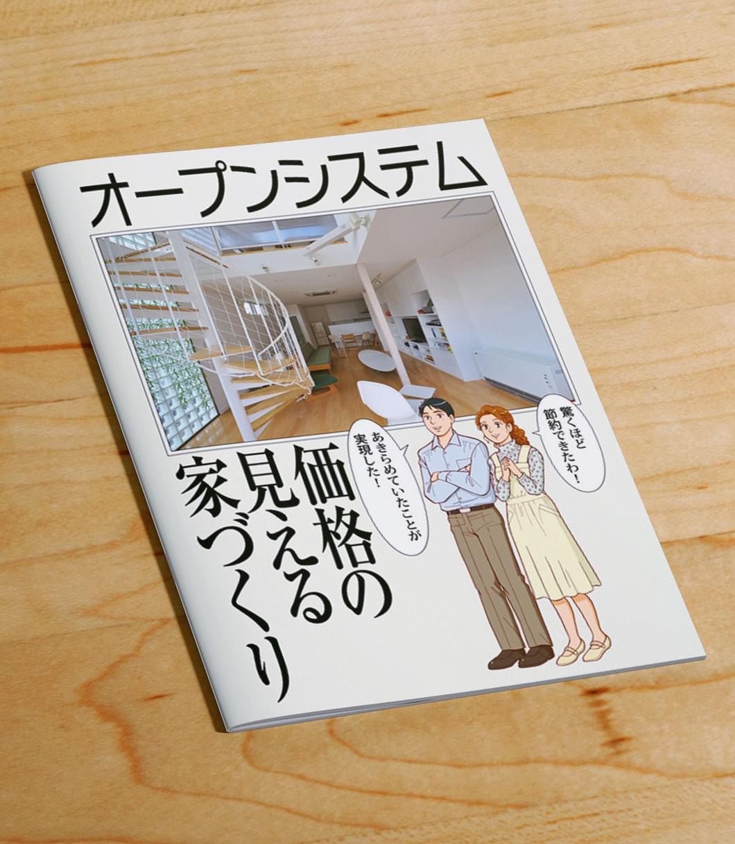 オープンシステム新潟