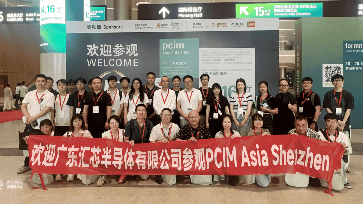 汇芯半导体参观深圳PCIM展会合影
