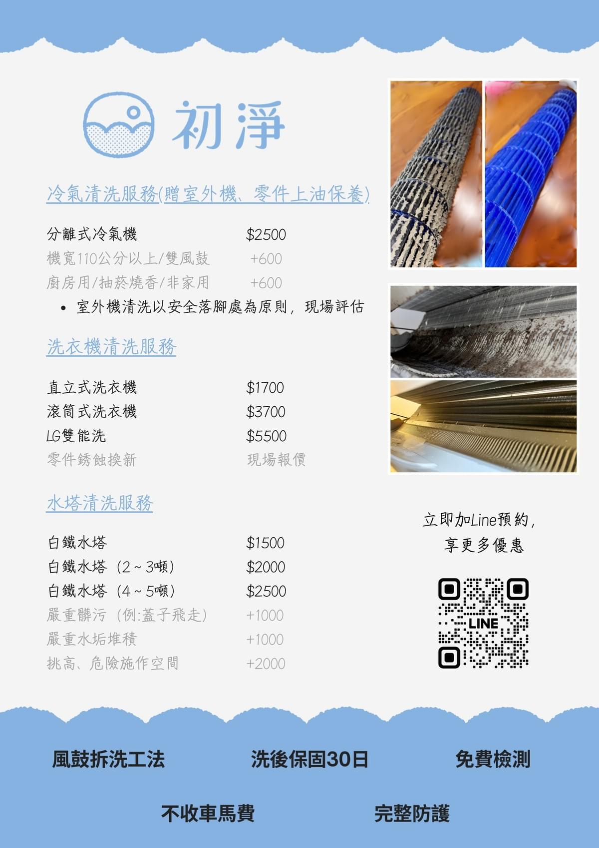 Our professional team will ensure that your air conditioning, washing machine, and water tower remain in optimal condition, bringing you an unparalleled cleaning experience. Professional cleaning service, providing you with a fresh and comfortable environment air conditioning washing machine water tower cleaning