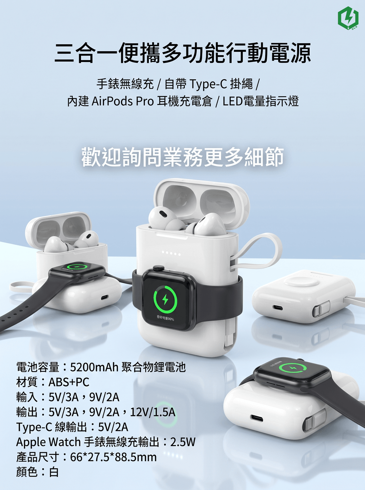 三合一便攜多功能行動電源
