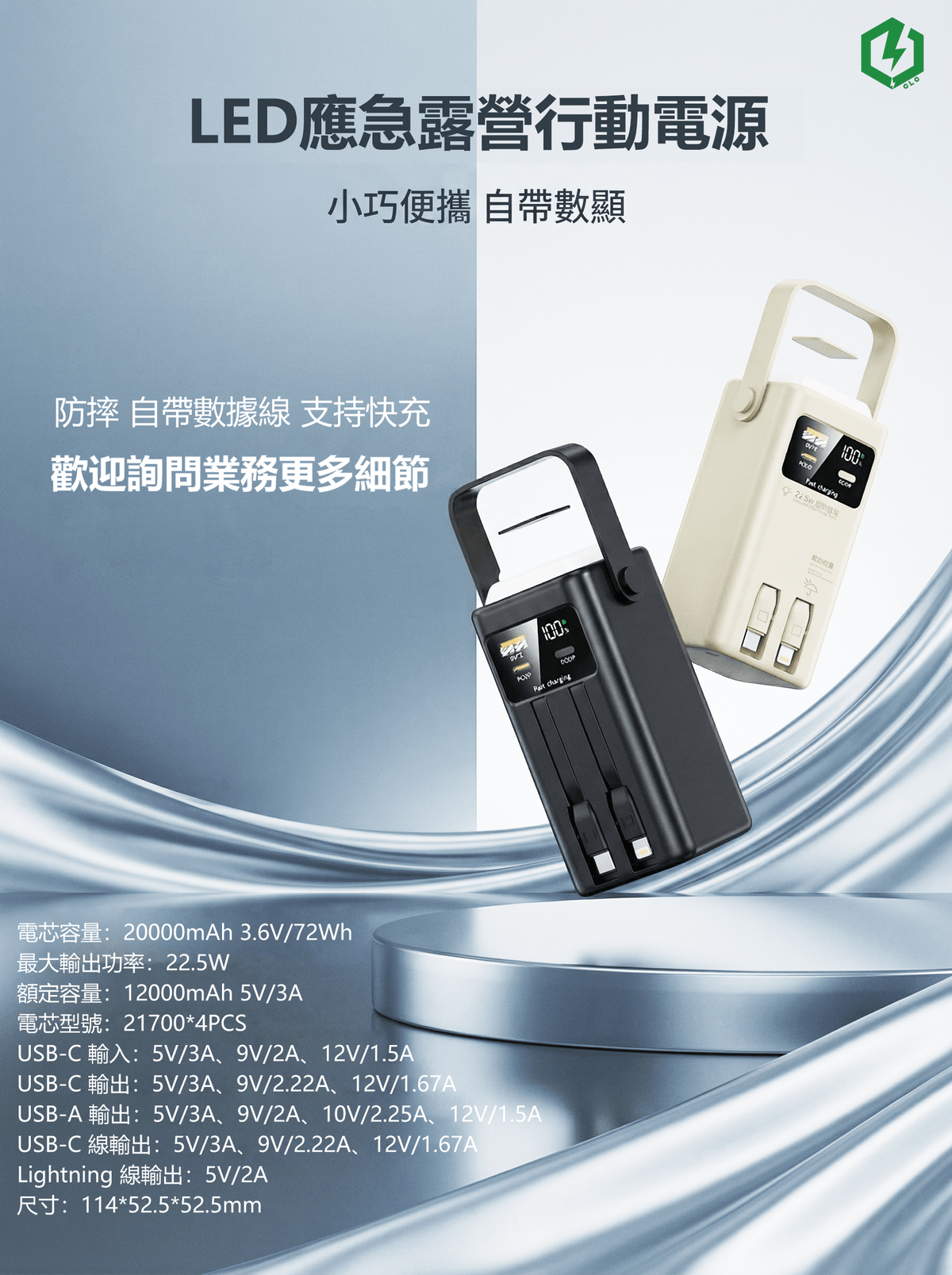 LED露營應急充電寶