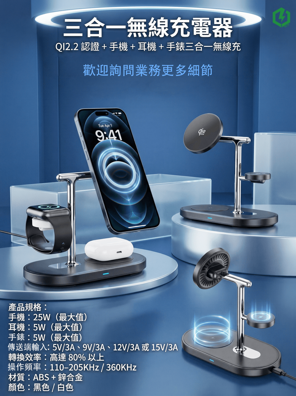 QI2.2 三合一無線充電器