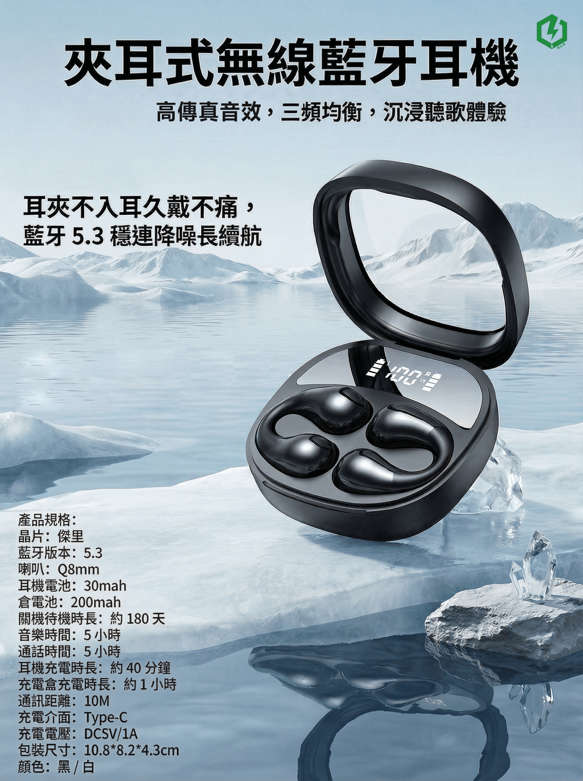 夾耳式無線藍牙耳機