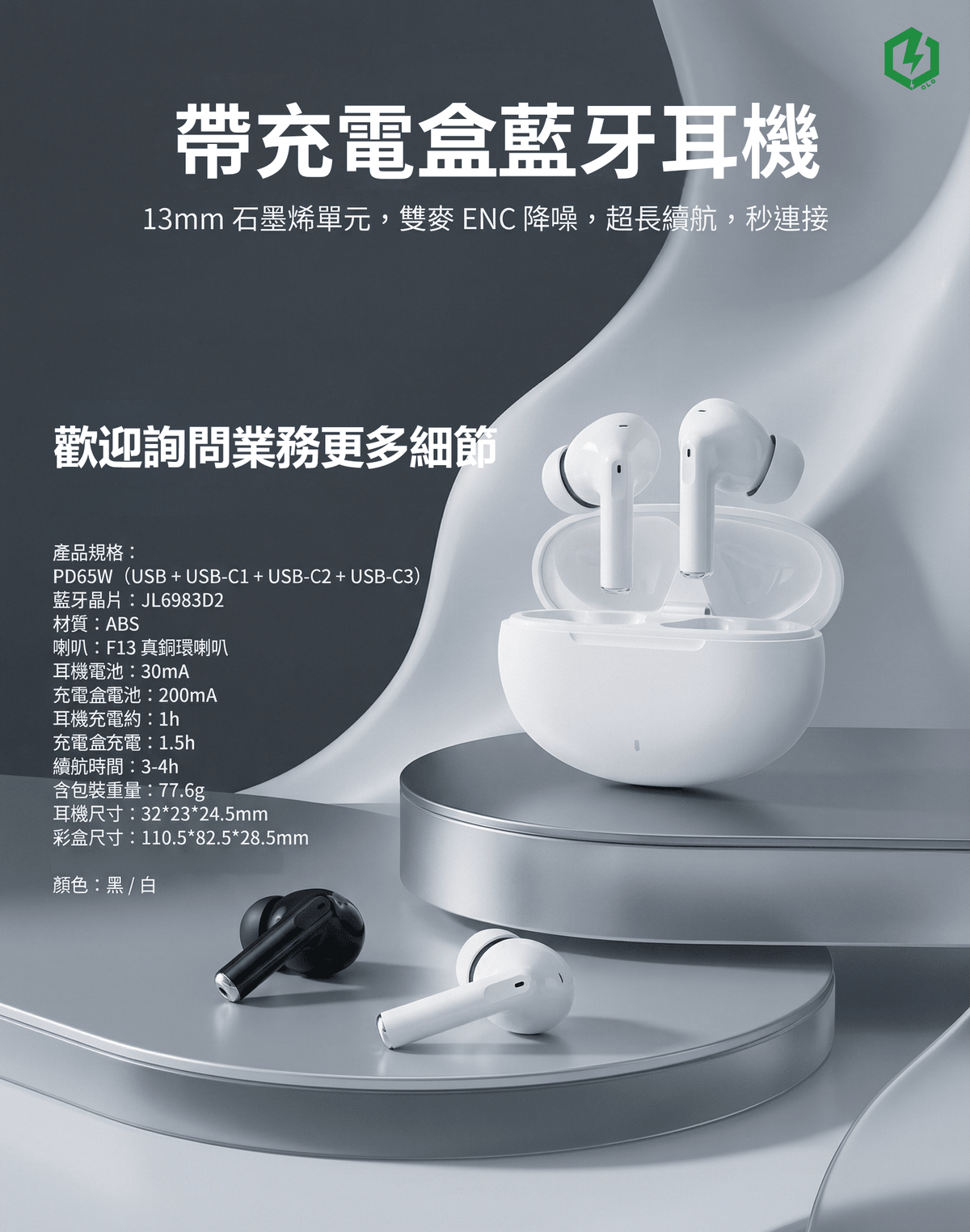 帶充電盒藍牙耳機