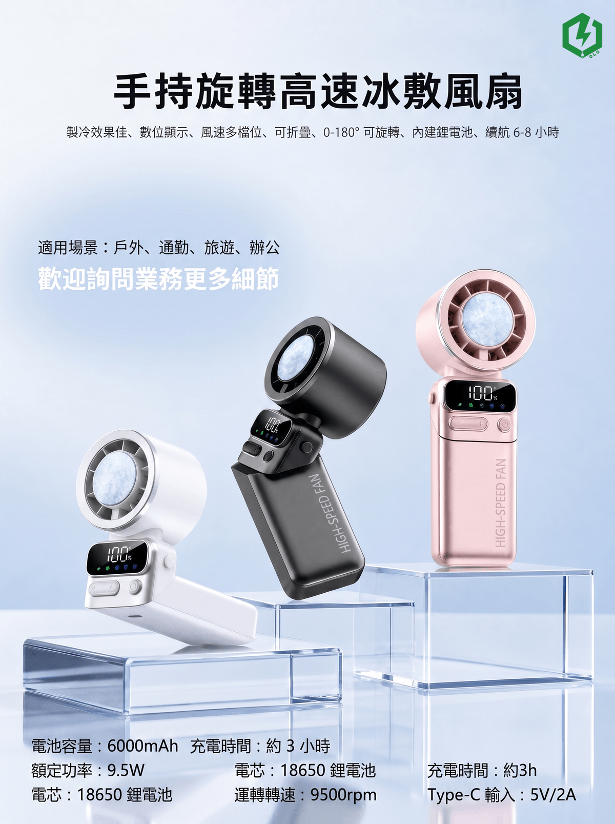 手持旋轉高速冰敷風扇