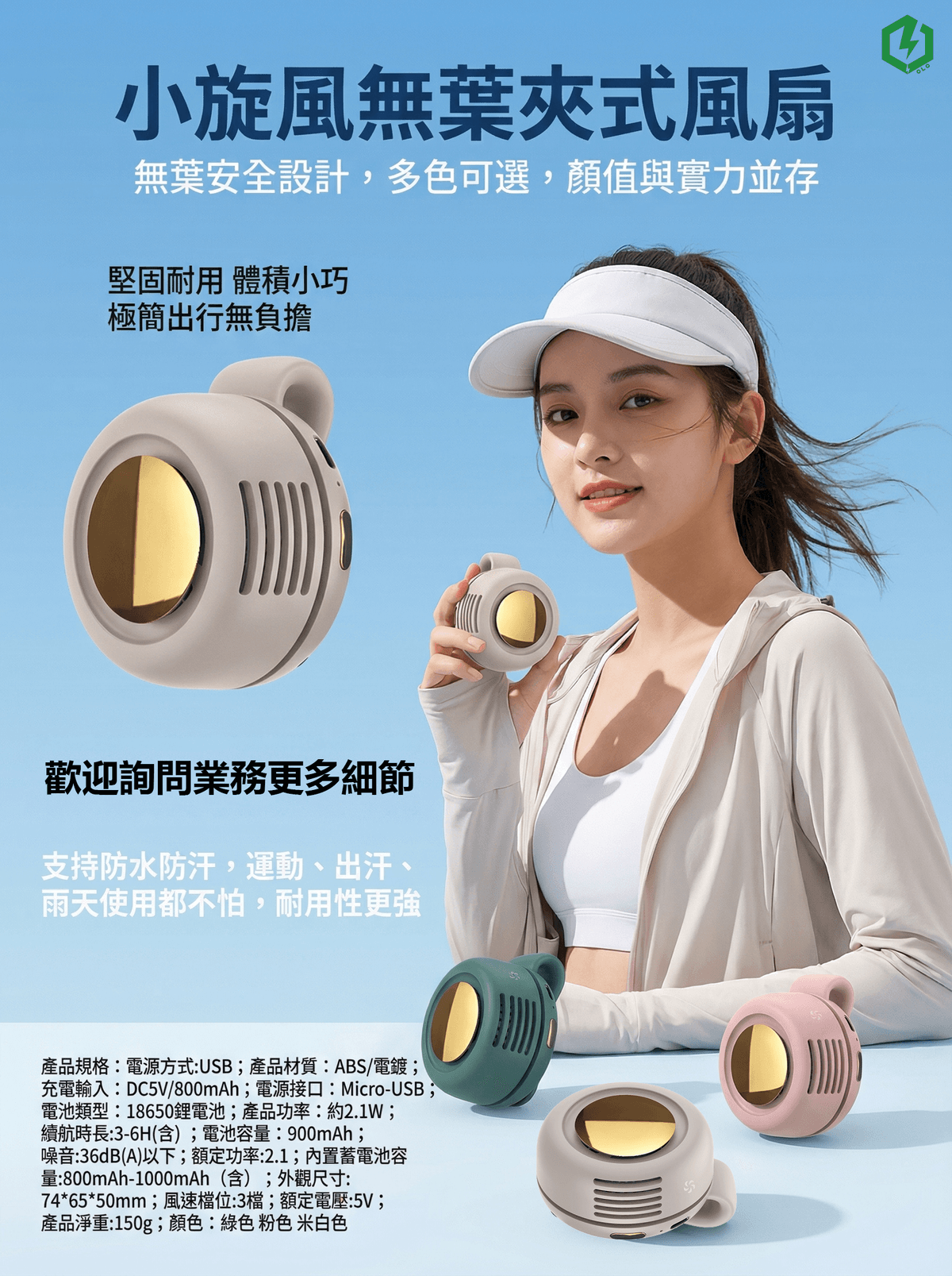 小旋風無葉夾式風扇