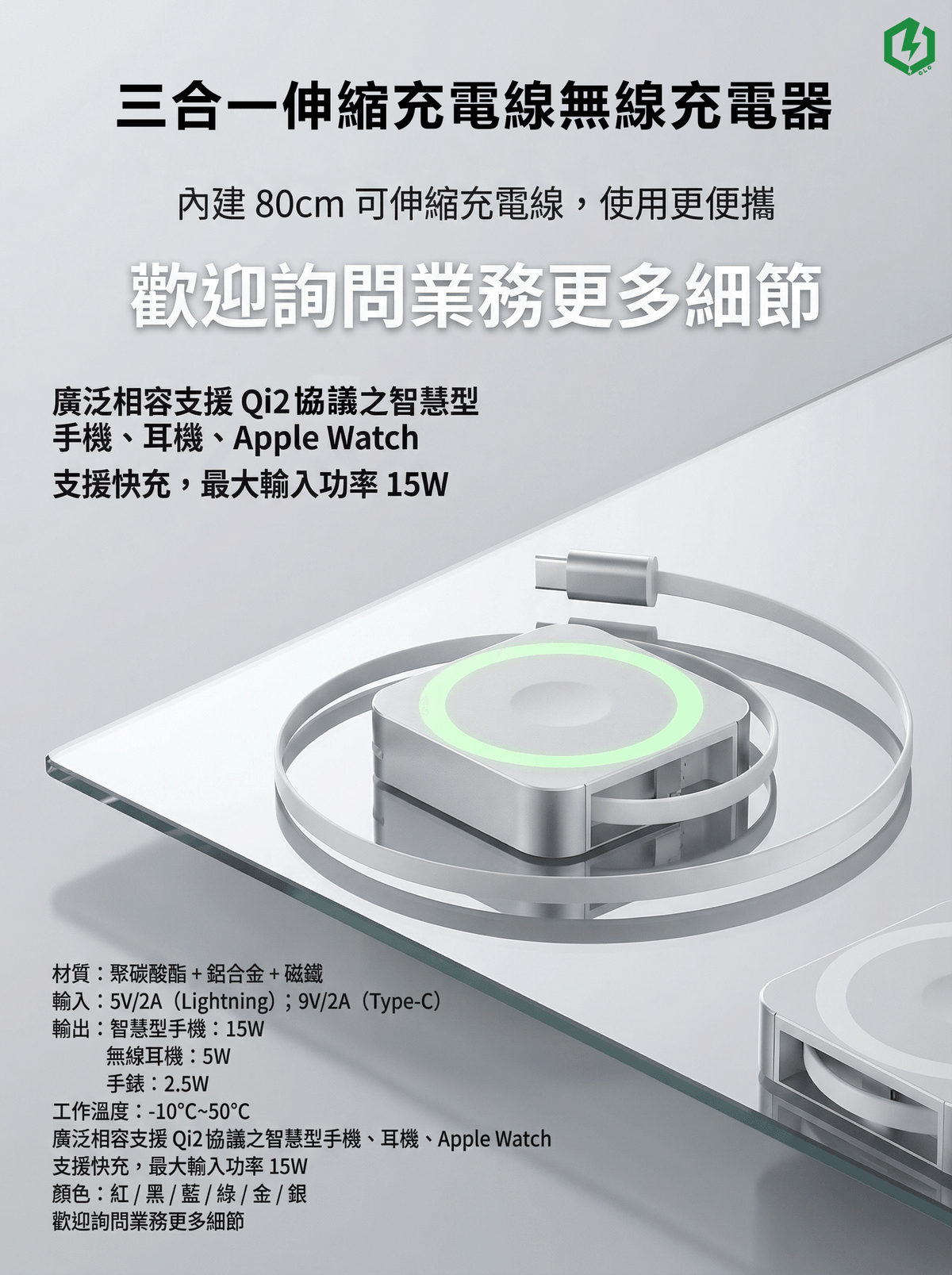 三合一伸縮充電線無線充電器