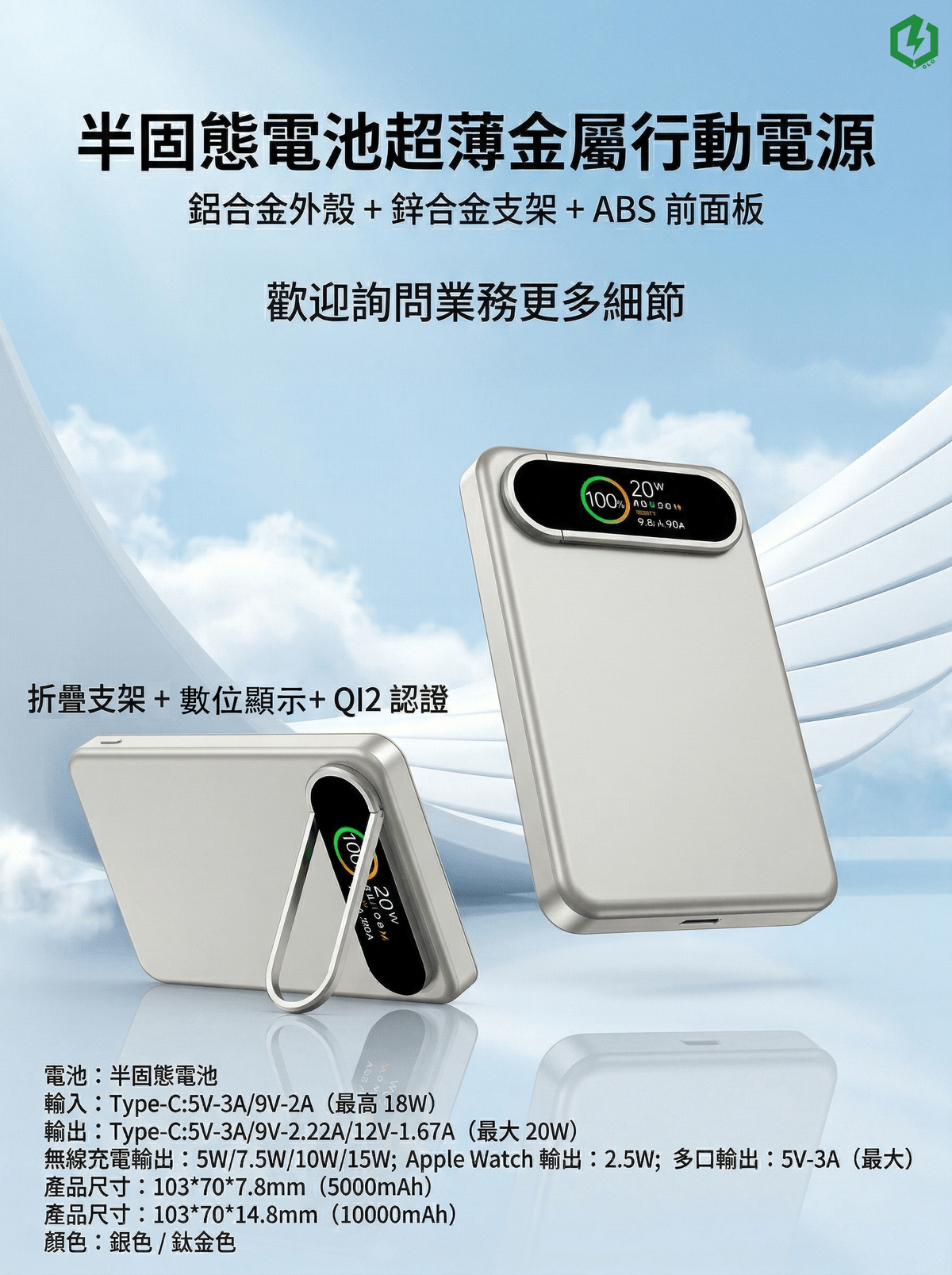 半固態電池超薄金屬行動電源