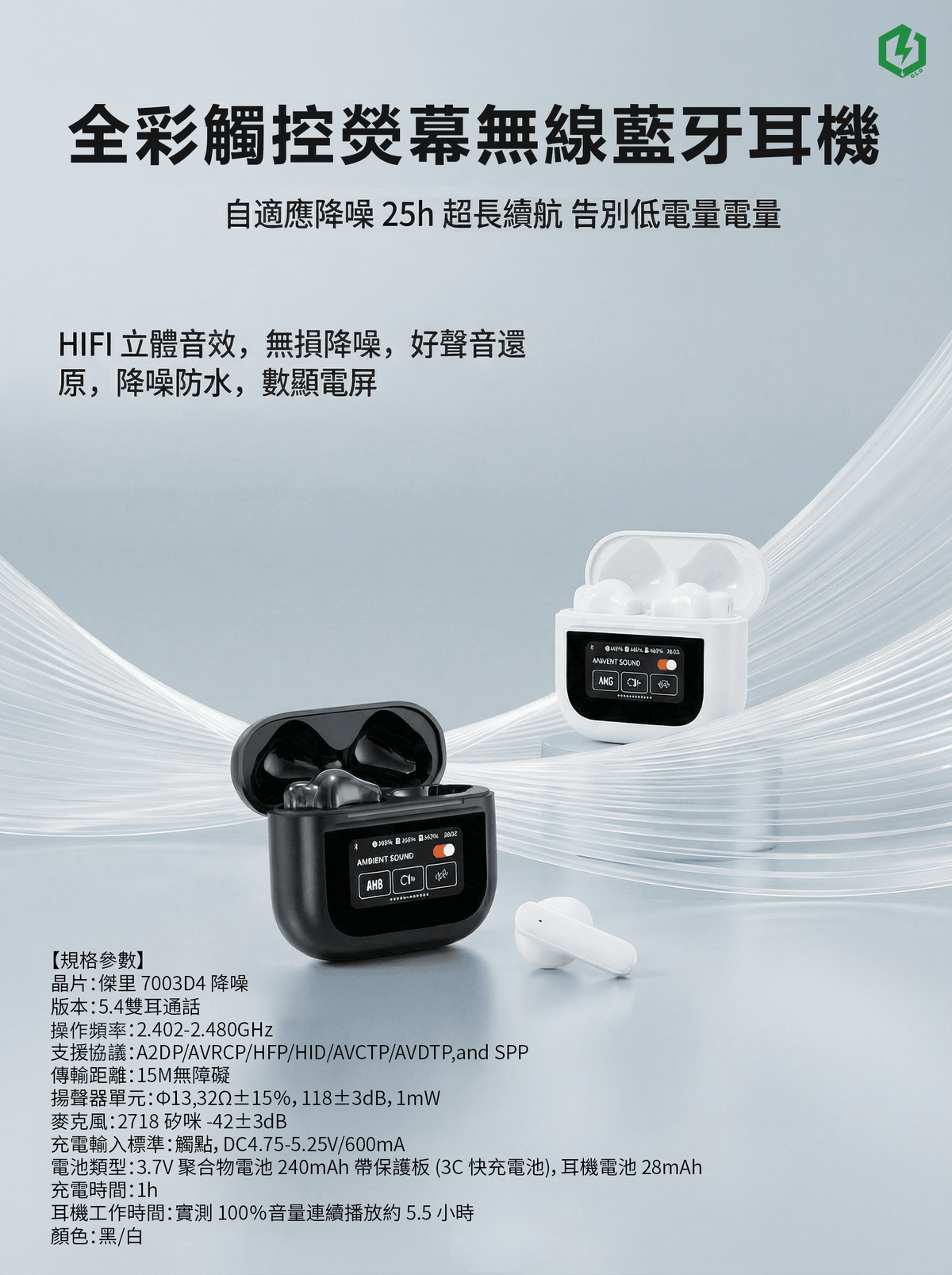 全彩觸屏無線藍牙耳機
