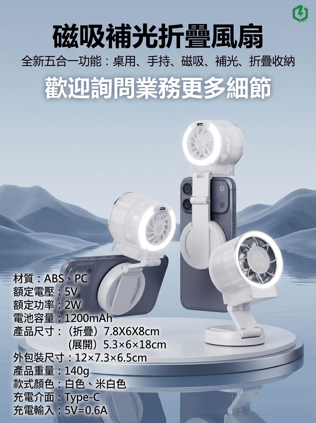 磁吸補光折疊風扇