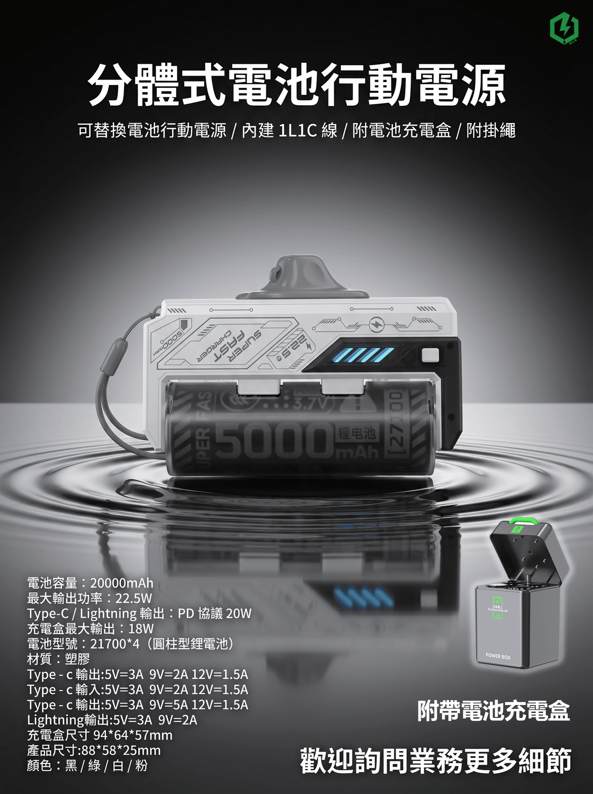 分體式電池行動電源