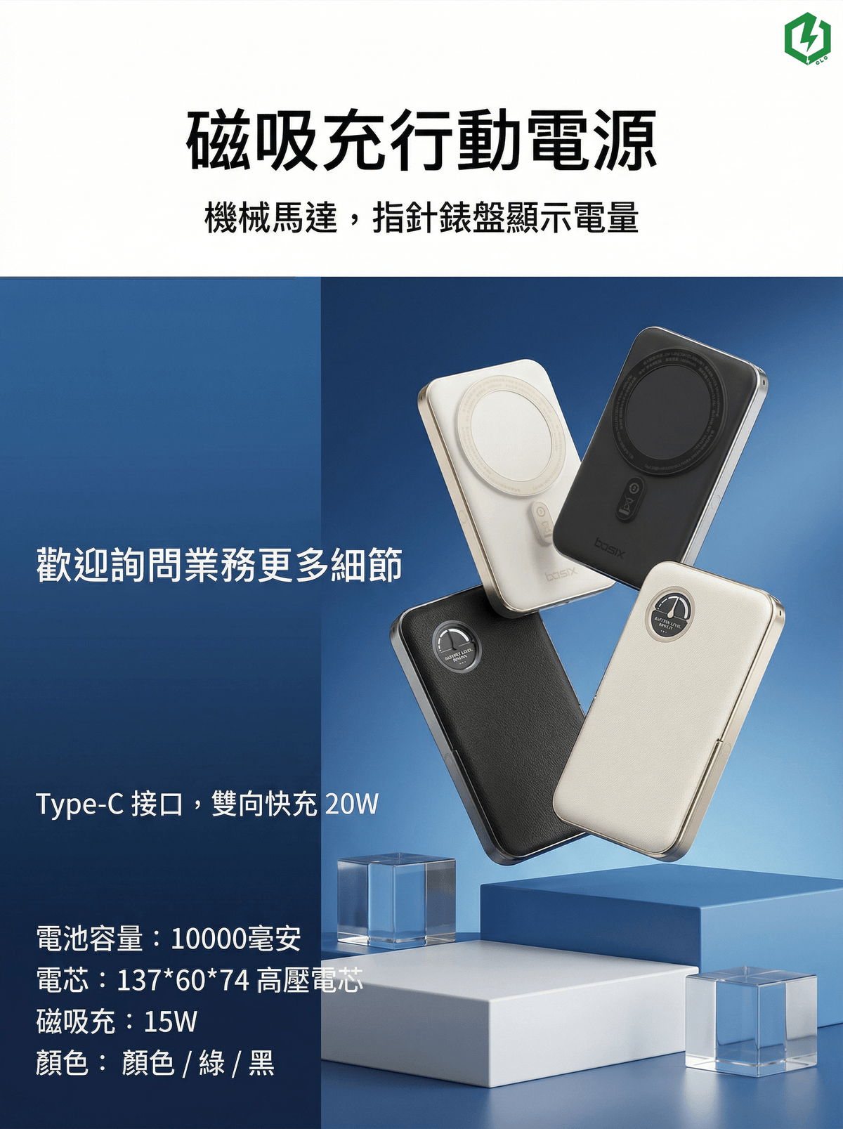 磁吸充行動電源