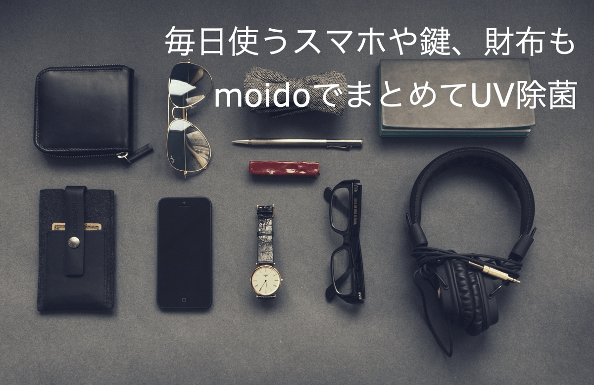 moido: 除菌もできる折り畳み式乾燥器 on Strikingly
