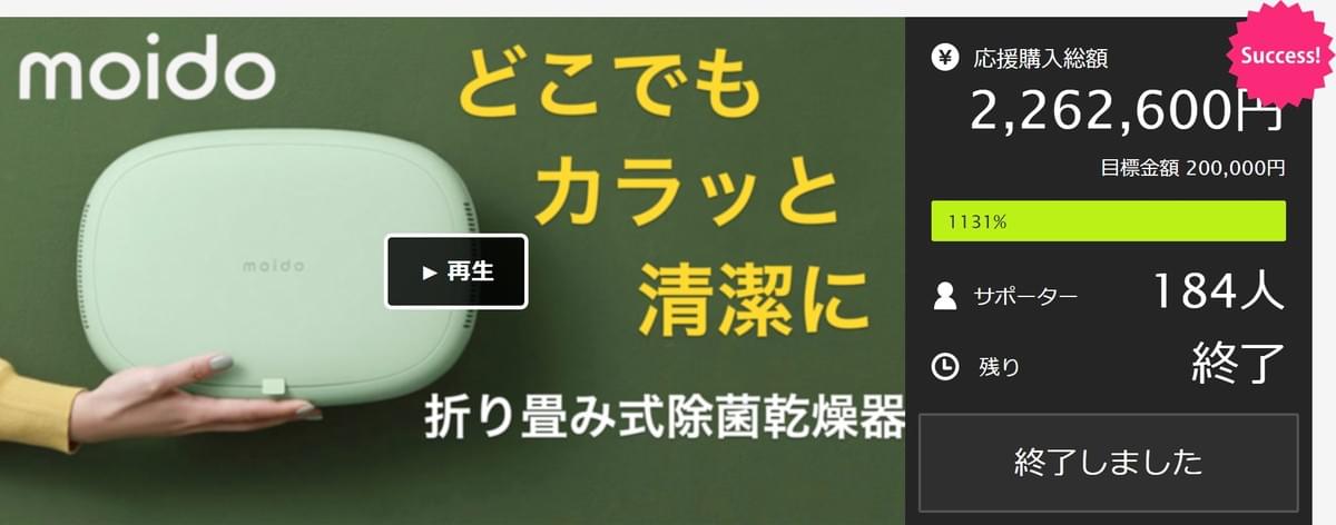 moido: 除菌もできる折り畳み式乾燥器 on Strikingly