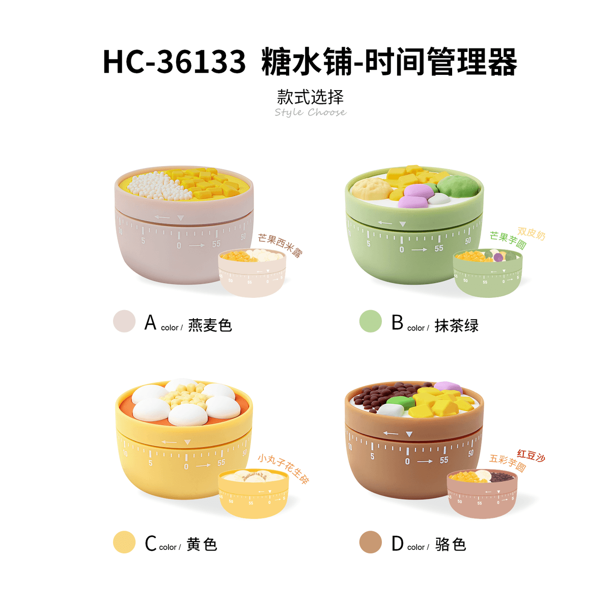 時間管理ツール・中華デザート