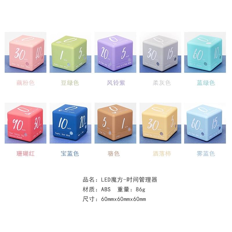 時間管理ツール・ルービックキューブ