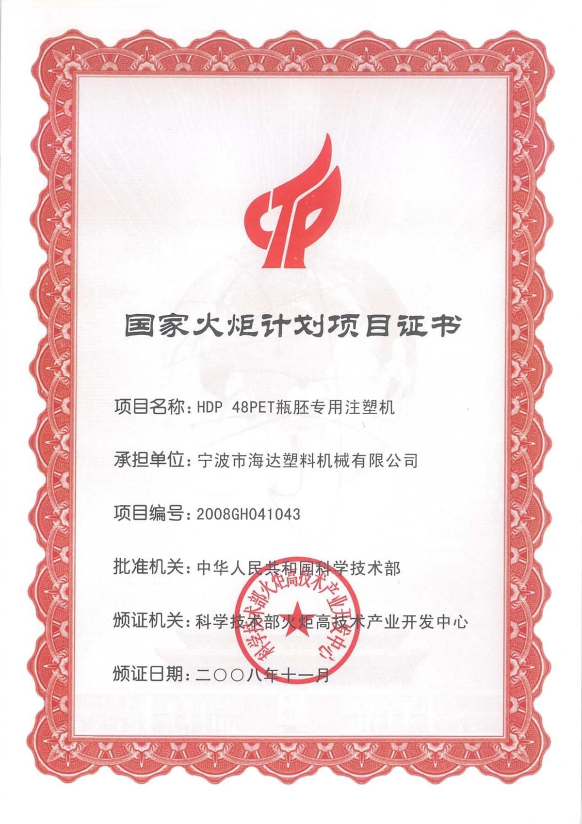 Haida injection molding machine honor