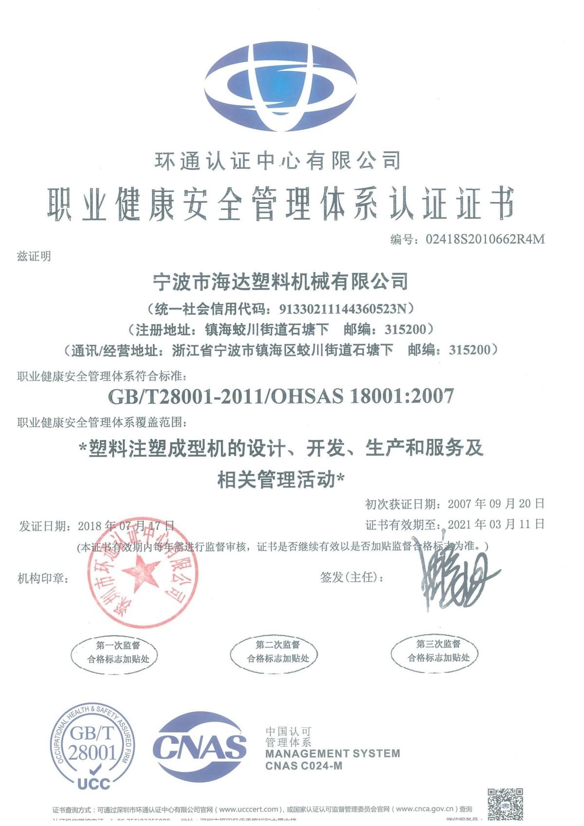 Haida injection molding machine ISO certificate