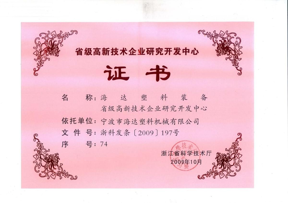 Haida injection molding machine certificate