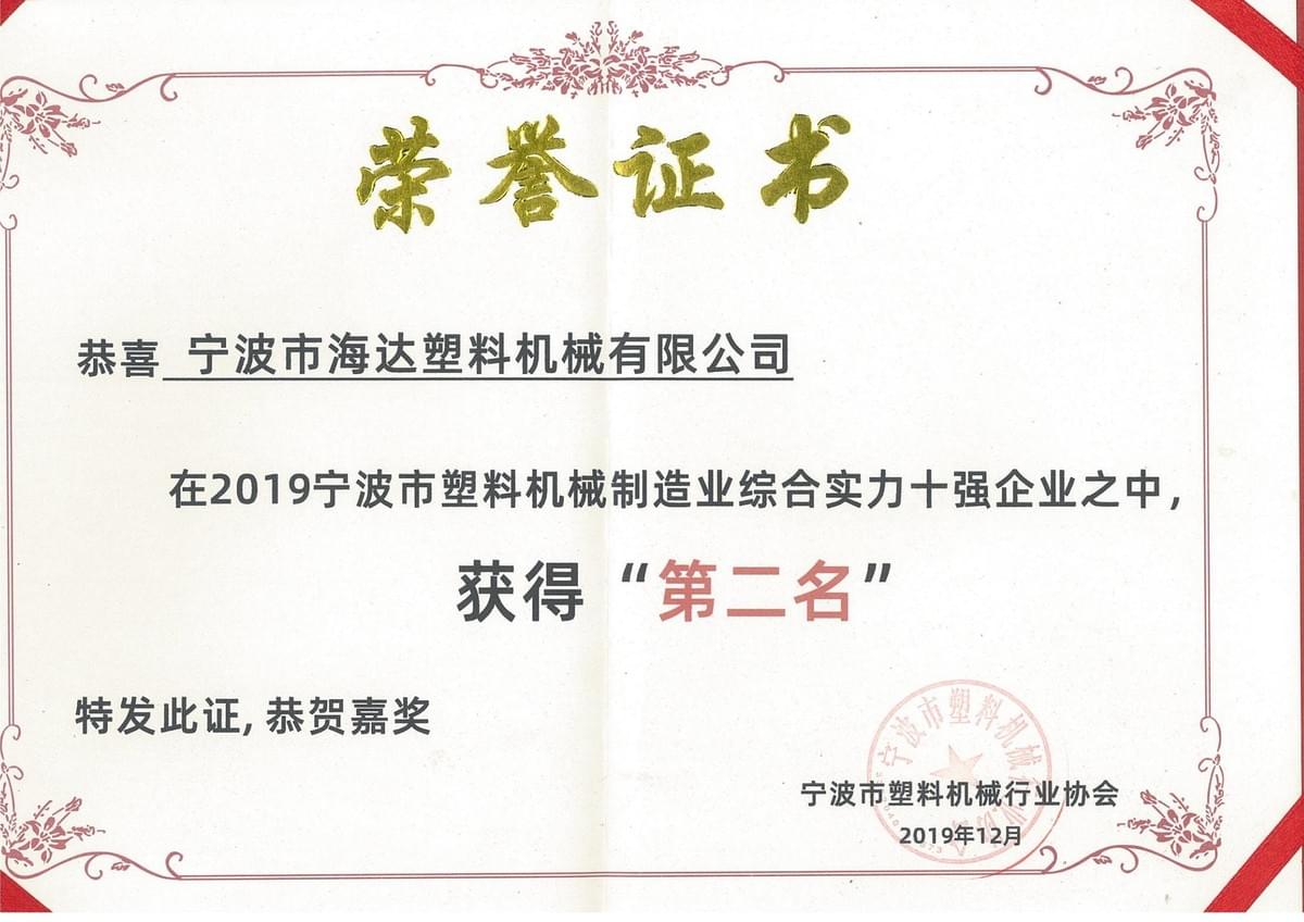 Haida injection molding machine honor