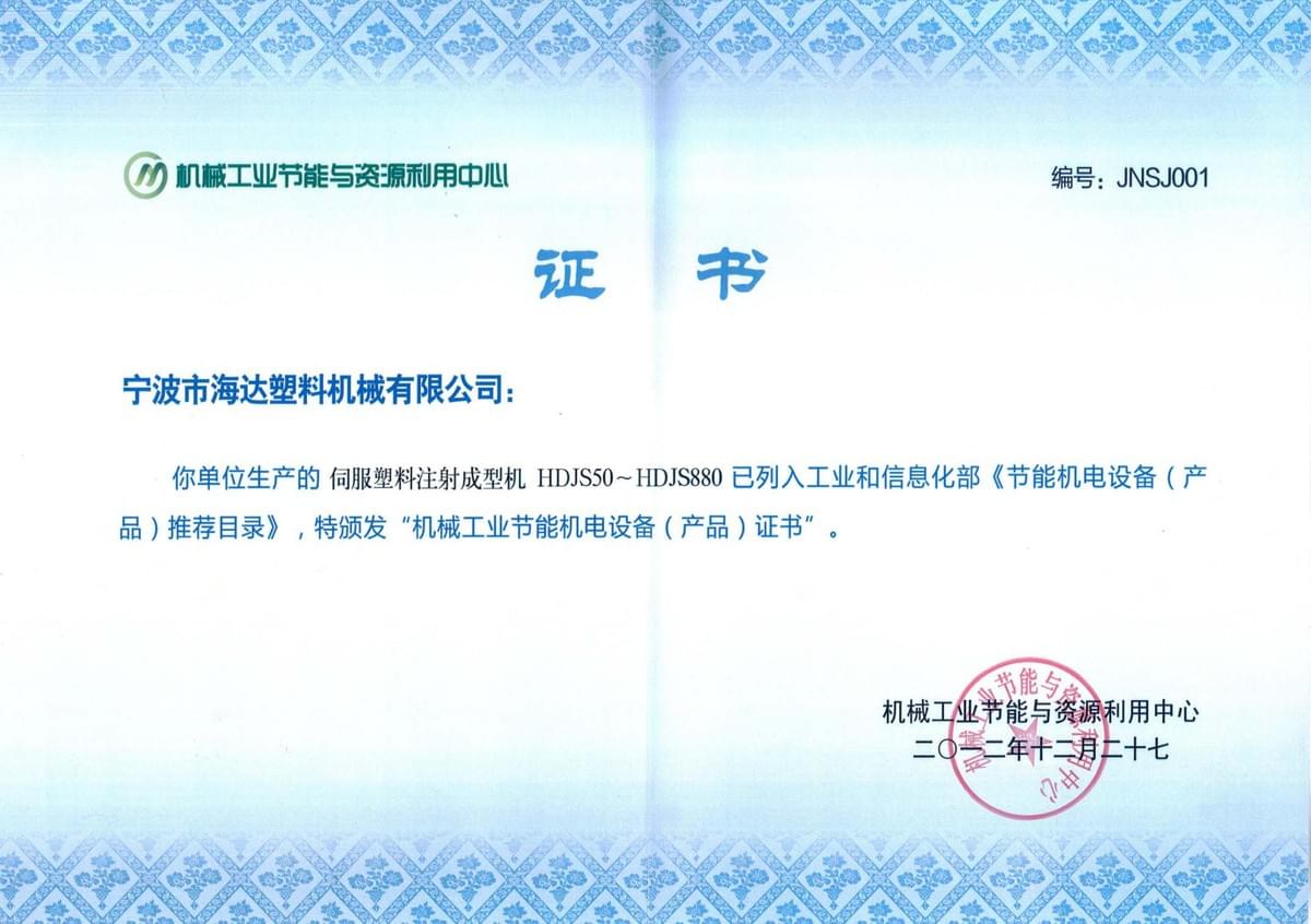Haida injection molding machine certificate