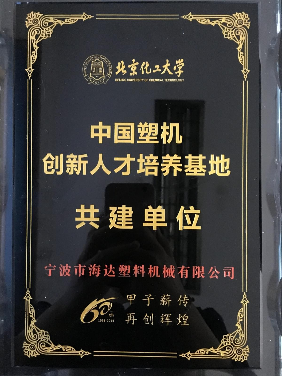 Haida injection molding machine honor