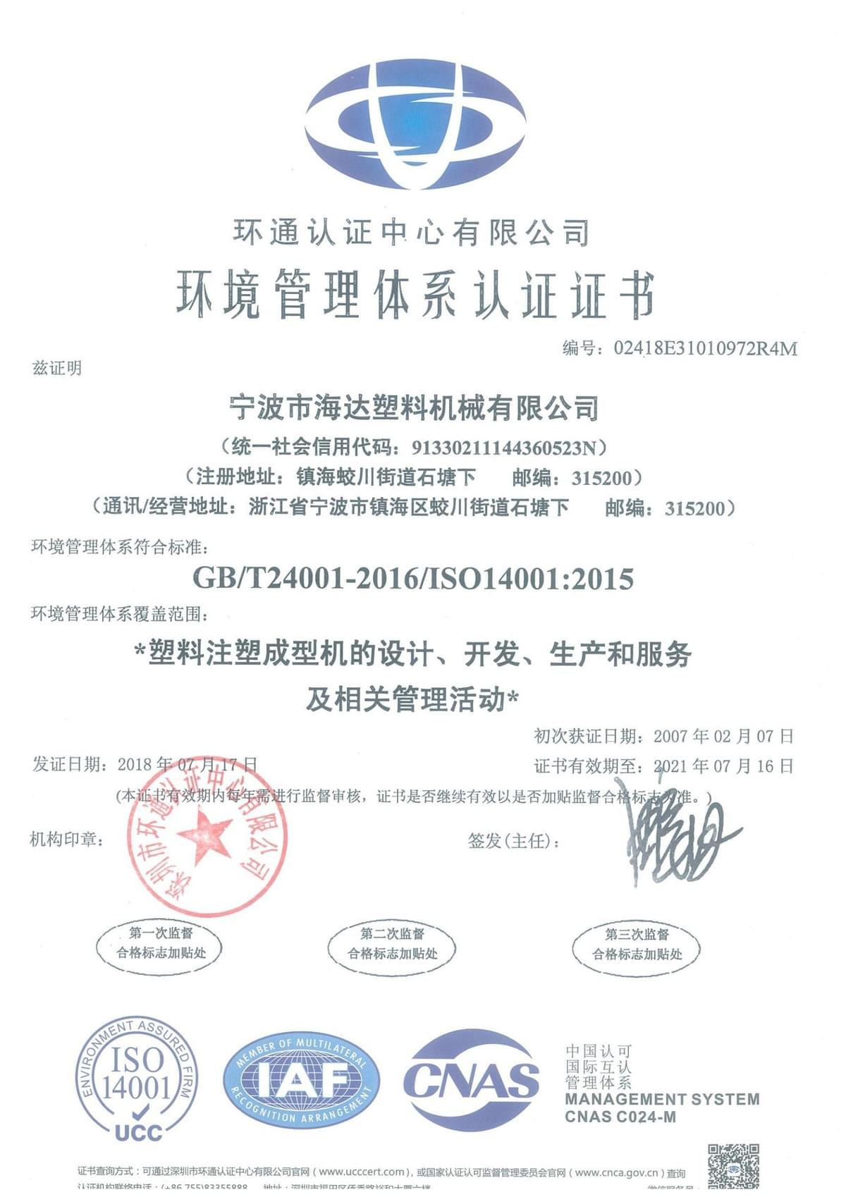 Haida injection molding machine ISO certificate