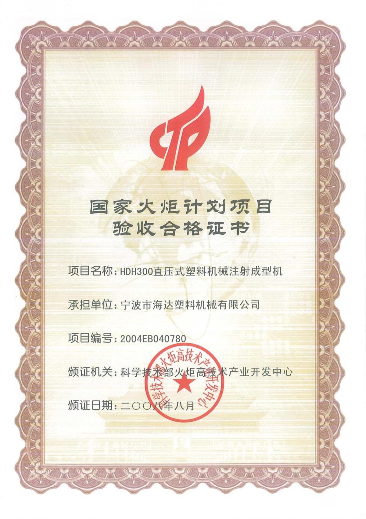 Haida injection molding machine honor