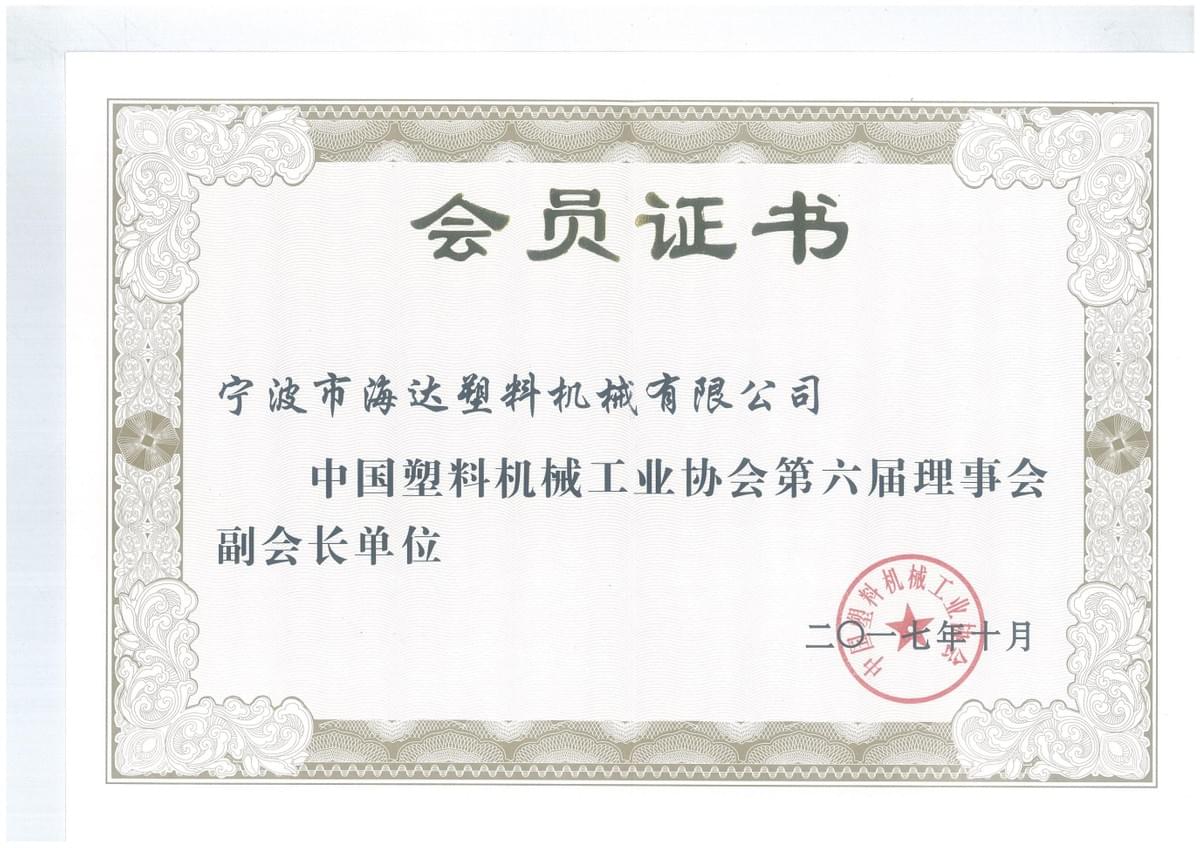 Haida injection molding machine certificate