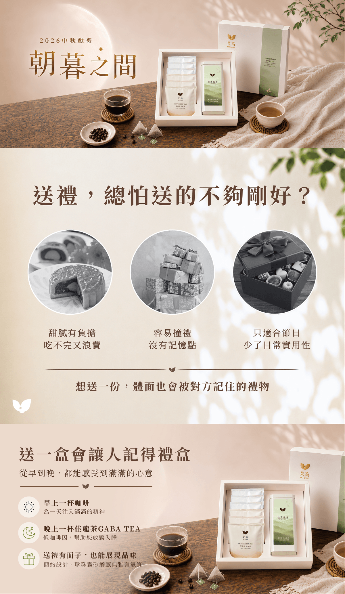 2026中秋獻禮【朝暮之間】-早鳥預購中｜2026年8月21日起依訂單順序出貨