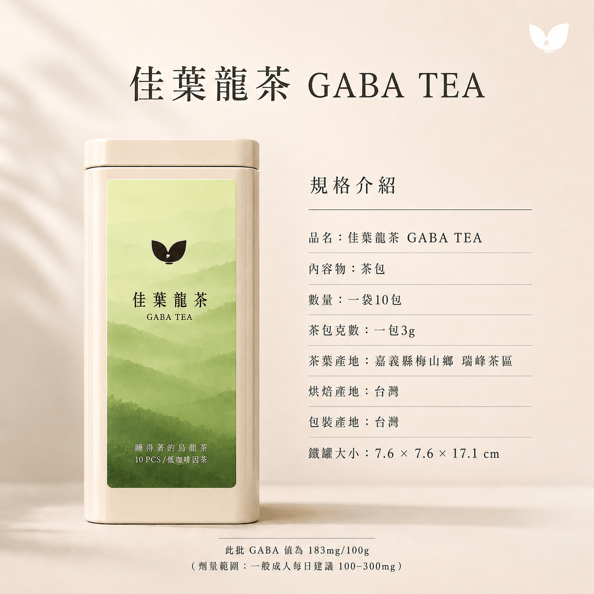 茉高 佳葉龍茶GABA TEA